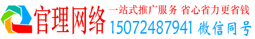 贺州官理百度网络推广